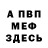 МЕФ мука TheGreatRakatan