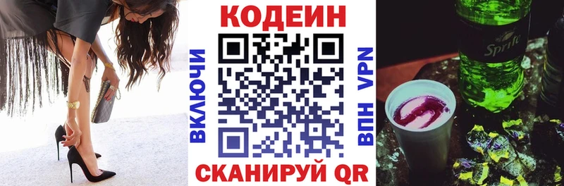 Кодеин Purple Drank Рославль
