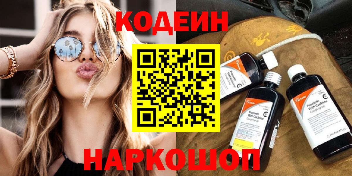 Кодеиновый сироп Lean Purple Drank Рославль