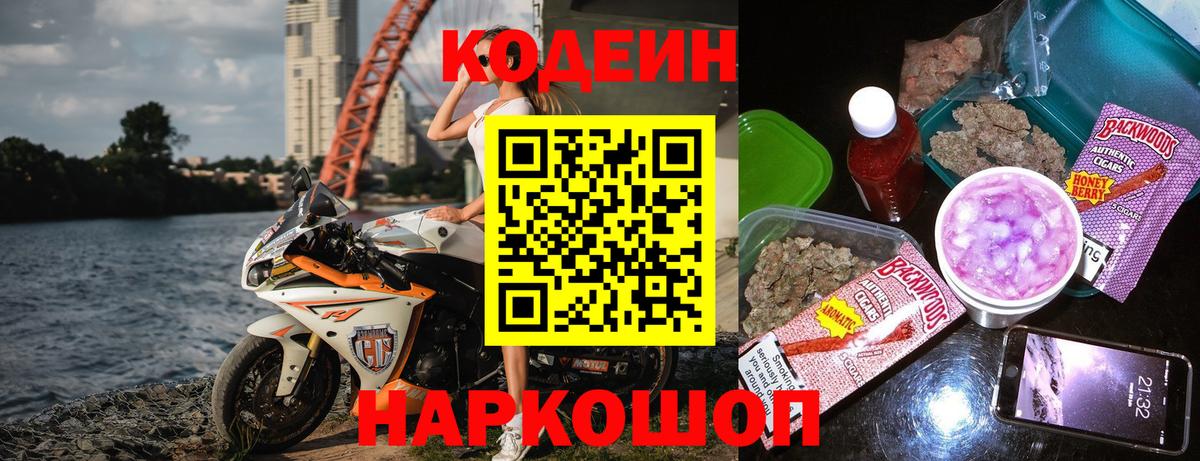 Codein Purple Drank  Вход с VPN  Рославль 