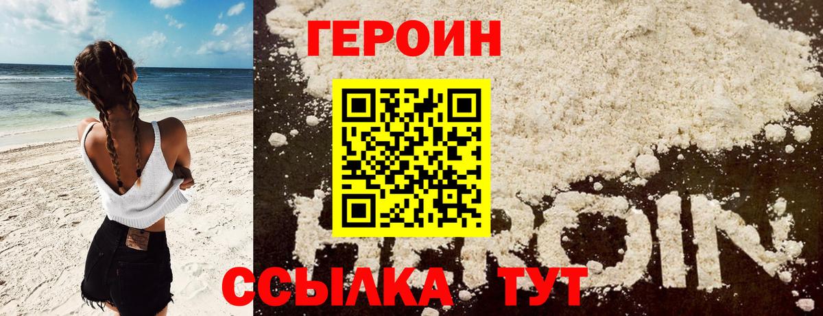 Героин афганец  Вход с VPN  Героин  Рославль 