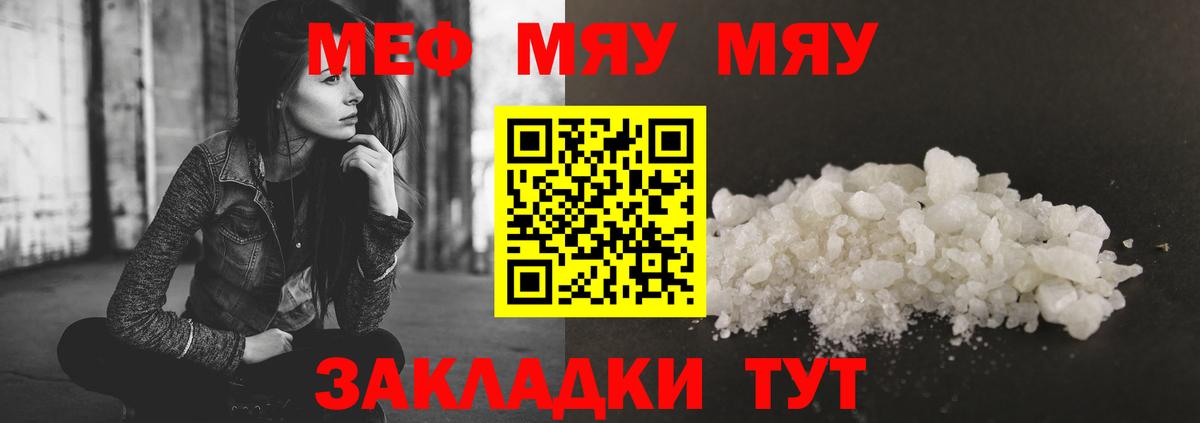 МЕФ кристаллы Рославль