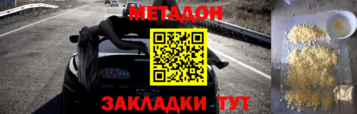 Метадон methadone  МЕТАДОН кристалл  Рославль  Вход с VPN 